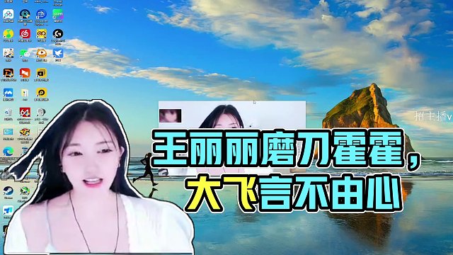 【RASH悲喜】王麗麗磨刀霍霍，大飛言不由心！