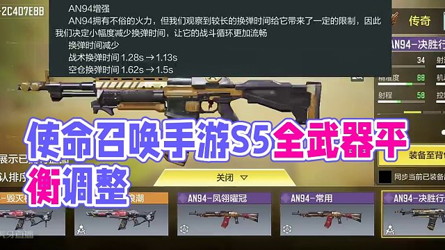 使命召喚手游：體驗服S5全武器平衡性調(diào)整#使命召喚手游 #CODM激勵計劃 #CODM秘域奇兵 