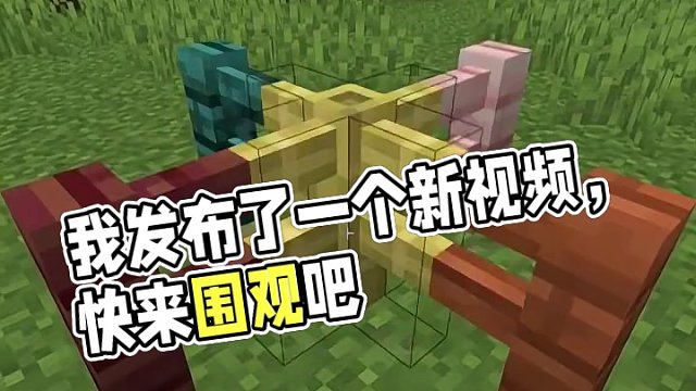 我發(fā)布了一個新視頻，快來圍觀吧！