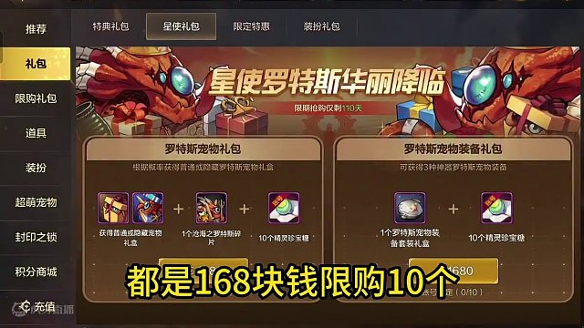最新禮包羅特斯講解
#dnf手游