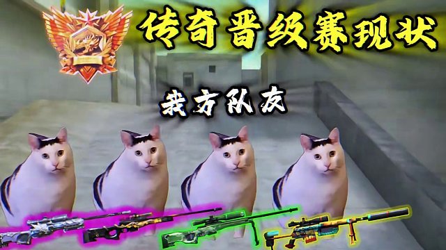 這是不是你們晉級(jí)賽的現(xiàn)狀？#CF手游霓裳戰(zhàn)舞 #CF手游國(guó)產(chǎn)生化 #游戲凡星計(jì)劃