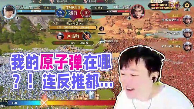 我的原子彈呢！??！怎么還被反推了?。?！
