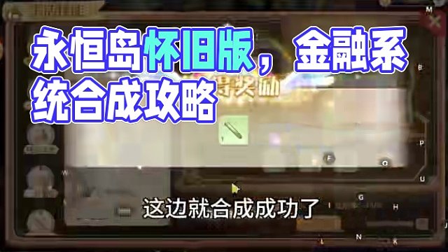 永恒島懷舊版，今日分享
