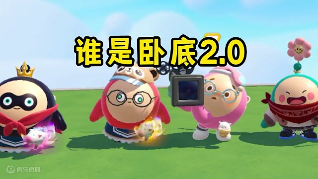 蛋仔派對(duì)：奶酪顧夢(mèng)灰灰誰(shuí)是臥底2.0，他們都喜歡女鬼? #蛋仔派對(duì)#蛋仔派對(duì)2周年狂歡#蛋仔神奇艾比