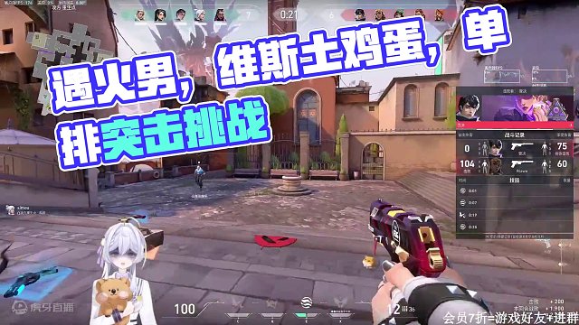 單排遇到一只會(huì)放土雞蛋的火男后... #無(wú)畏契約  #無(wú)畏契約新英雄維斯  #無(wú)畏契約英雄現(xiàn)狀 #肚
