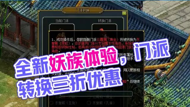 喜迎全新妖族職業(yè)，門派轉(zhuǎn)換限時特惠不容錯過！ #懷舊游戲  #問道  #回合制  #問道全新資料片