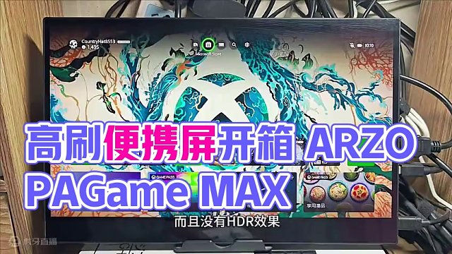 高刷霧面IPS便攜屏ARZOPA 〔G1 Game MAX〕開箱評(píng)測(cè) #主機(jī)游戲 #顯示器 #便攜屏