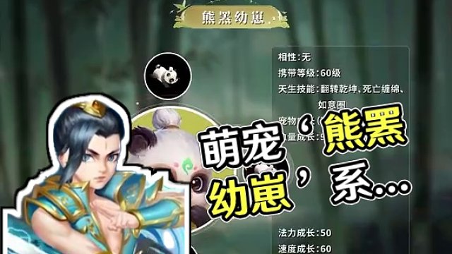 萌翻全場，普通版全新萌寵‘熊羆幼崽’已上線 ，系列裝扮道具同步登場！#懷舊游戲  #問道  #回合制