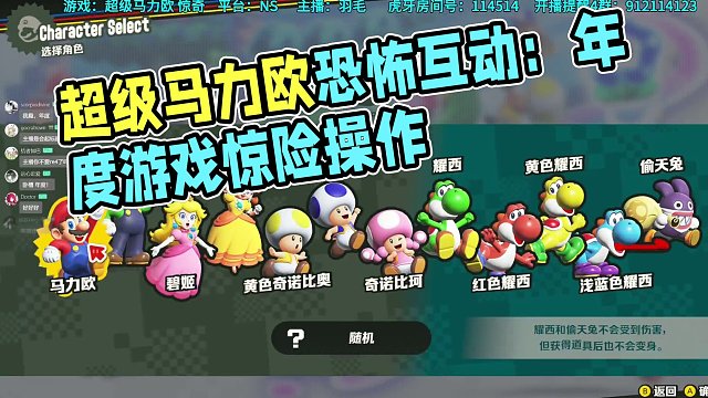 《超級馬力歐：驚奇》第四集