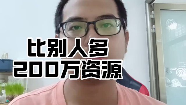 每天多獲得200萬資源的小技巧 #三國志戰(zhàn)略版 #三戰(zhàn)創(chuàng)作者計劃