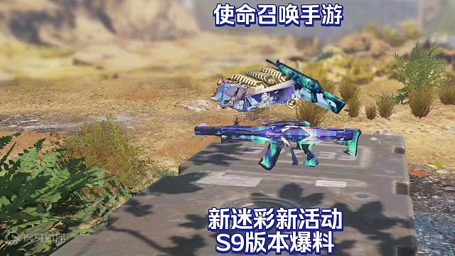 使命召喚手游：S9版本更新及活動爆料 #使命召喚手游 #CODM異變暗域 #CODM幀燒