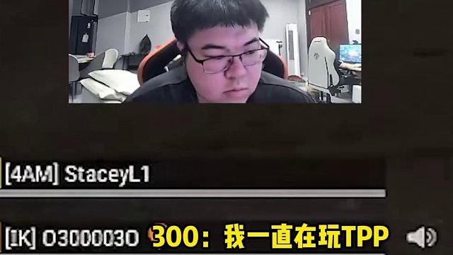 蜂哥：300每天都很努力   韋神：明年送她去打職業(yè)#韋神 #4AM #PUBG