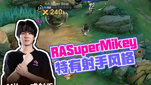 RA.SuperMikey的特有射手風(fēng)格展現(xiàn)，面對殘血毫不猶豫閃現(xiàn)追殺。#決勝巔峰全球電競  #決勝