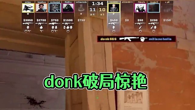 donk的突破簡直不要太離譜#csgo #cs2 #馬西西 #donk