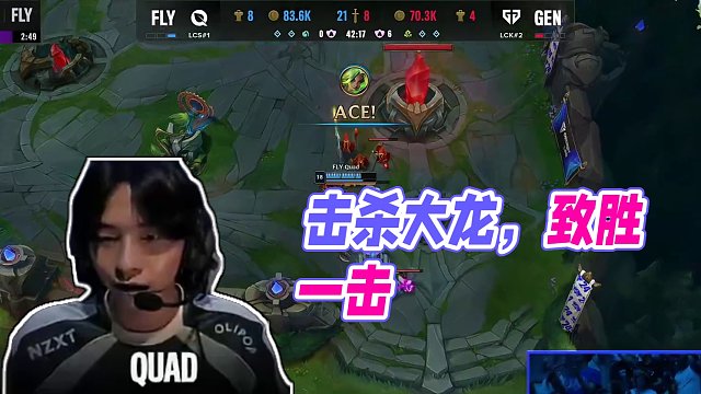 擊殺大龍