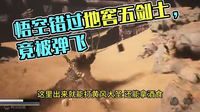 黑神話悟空 一周目竟然錯過地窖五劍圣 #steam游戲 #關(guān)于黑神話我有自己的玩法 #黑神話玩家的不