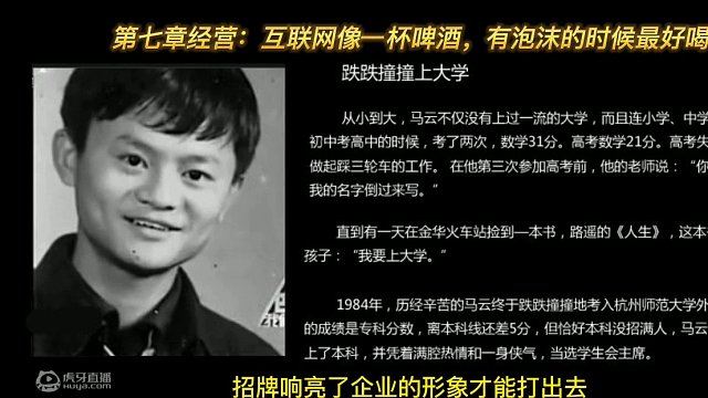 【有聲書】《馬云:我的世界永不言敗》（十一）