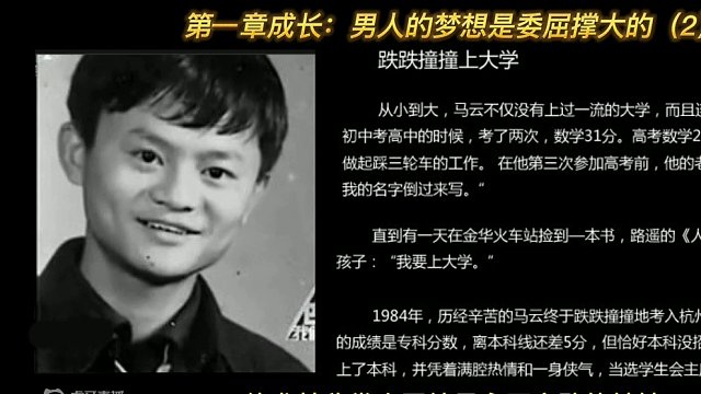 【有聲書】《馬云:我的世界永不言敗》（二）