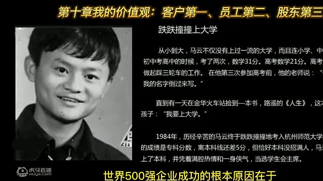 【有聲書】《馬云:我的世界永不言敗》（十四）