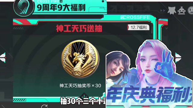 9周年9大福利活動(dòng)！多到眼花繚亂！ #cf手游9周年 #cf手游涿鹿山海 #穿越火線手游 #爆料 #