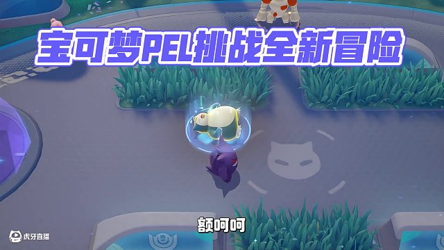 《寶可夢大集結》今日上線，玩法特別CG發(fā)布——全新冒險，揚帆起航！與超多寶可夢有愛生活，和訓練家伙伴