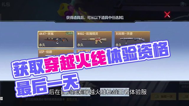 100%獲取體驗(yàn)服資格+問卷答案！活動(dòng)僅剩最后一天！兄弟們務(wù)必要抓緊時(shí)間了！#CF手游 #CF手游9