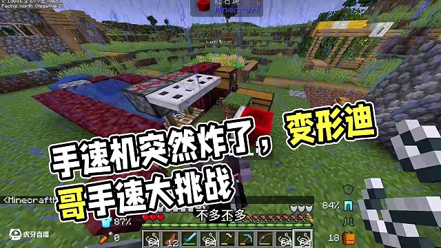 我的世界：手速機(jī)突然炸了，是誰(shuí)想栽贓我？ #我的世界 #MC #迪哥闖世界 #變形