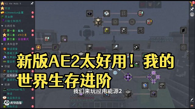 我的世界懶狗生存S2P36 初入應(yīng)用能源2，新版AE2真是太好用了！#我的世界 #游戲內(nèi)容風(fēng)向標(biāo)