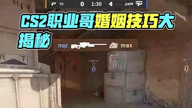 CS2職業(yè)哥混煙小技巧#csgo #cs2 #馬西西