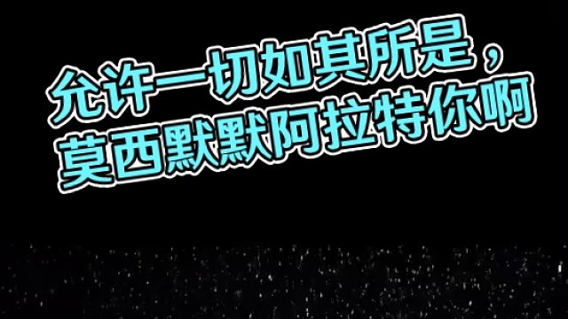 允許一切如其所是