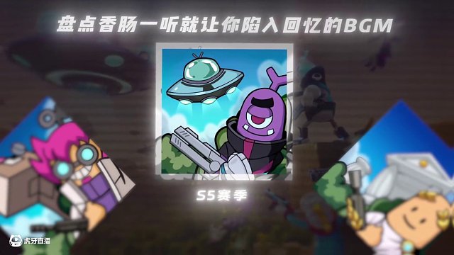你們最喜歡哪首bgm？艾特給你的朋友回憶一下吧~#香腸派對(duì) #香腸派對(duì)周星星 #回憶