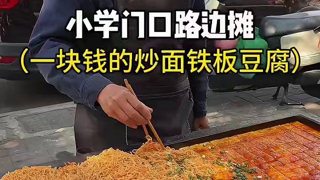 小學(xué)門口的路邊攤到底有多實(shí)惠？！