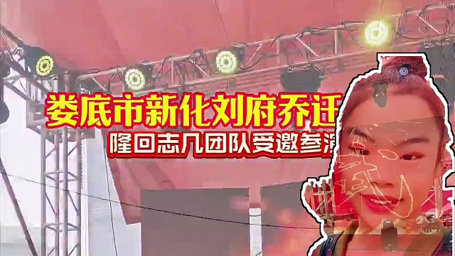 本周演出預(yù)告 今天下午2點(diǎn)：洞口雪峰街道豐勝村
8號上午10點(diǎn)：金石橋
11號上午10點(diǎn)：新邵縣
1