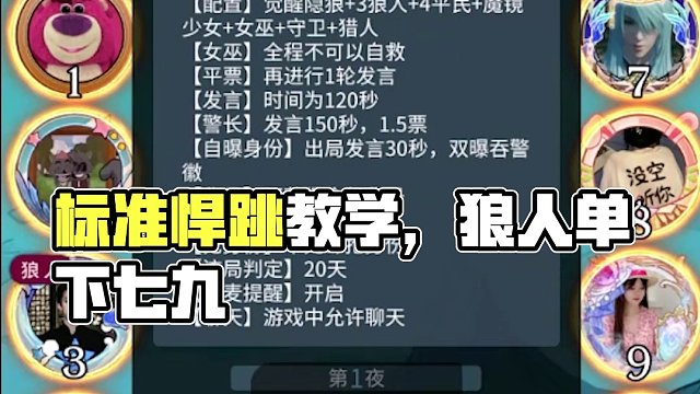 【狼人殺】標(biāo)準(zhǔn)悍跳狼發(fā)言教學(xué)，狼隊(duì)友配合也是天衣無縫