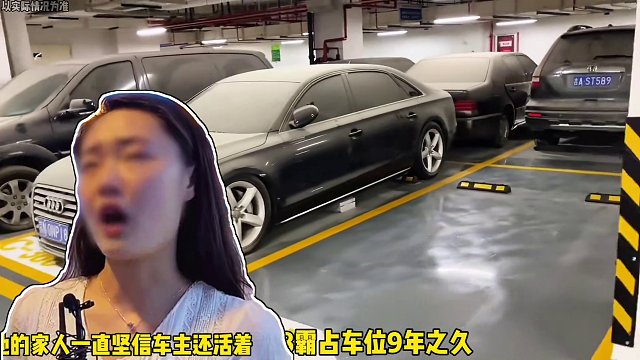 奧迪霸占了九年的車位，結(jié)果停車場沒有收一分錢？#奧迪 #僵尸車 #停車