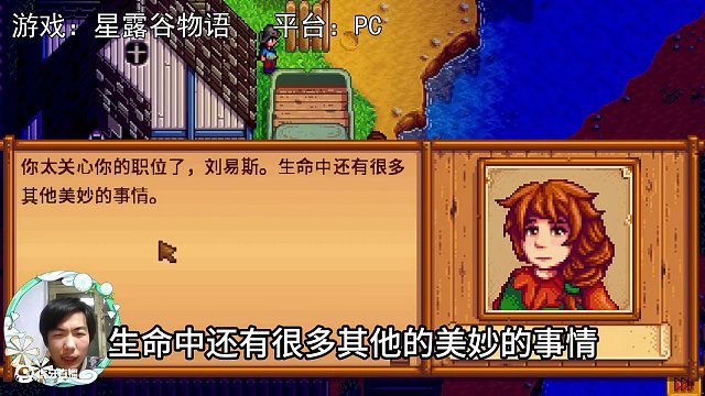 【星露谷物語(yǔ)】村長(zhǎng)的地位，瑪尼與鎮(zhèn)長(zhǎng)！