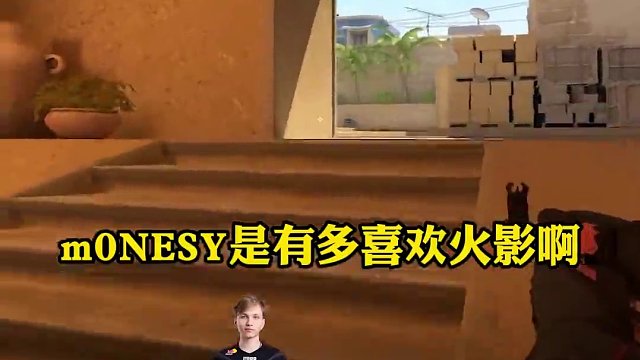 黃色閃光還是不夠強(qiáng)m0nesy又換了六道斑的頭像#csgo #cs2 #馬西西 #m0nesy