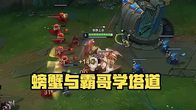 螃蟹：壓了他三分鐘怎么還比他少兩刀 #lol #霸哥