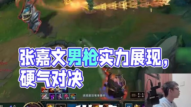 全身上下嘴嘴硬！ #張嘉文 #男槍 #lol