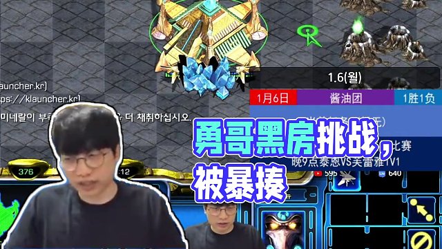 勇哥挑戰(zhàn)黑房被暴揍.第一段!! #星際爭(zhēng)霸直播 #星際爭(zhēng)霸醬油 #星際爭(zhēng)霸宏圖