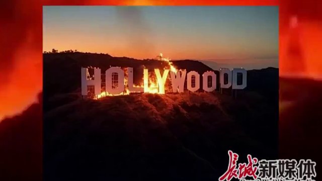 1月9日，#好萊塢傳奇標志牌著火了？  網絡瘋傳假圖假視頻，當心別被AI騙了 。