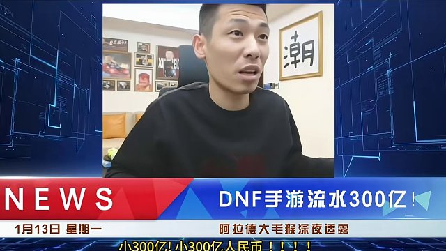 DNF手游年度流水曝光！來說說你貢獻(xiàn)了多少？