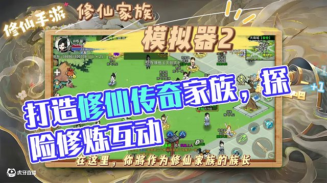 《修仙家族模擬器2》白手起家,構(gòu)建你的修仙家族!