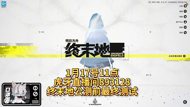 終末地終測啟動