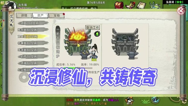 《修仙家族模擬器2》：沉浸式修仙之旅,共筑家族傳奇