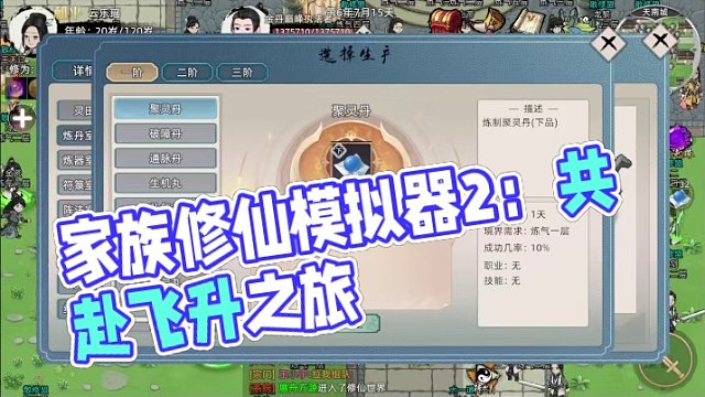 《修仙家族模擬器2》手游：修仙世界的家族榮耀與傳承！