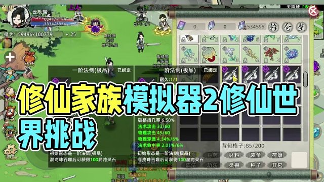 《修仙家族模擬器2》是一款以修仙為背景的模擬經(jīng)營類游戲