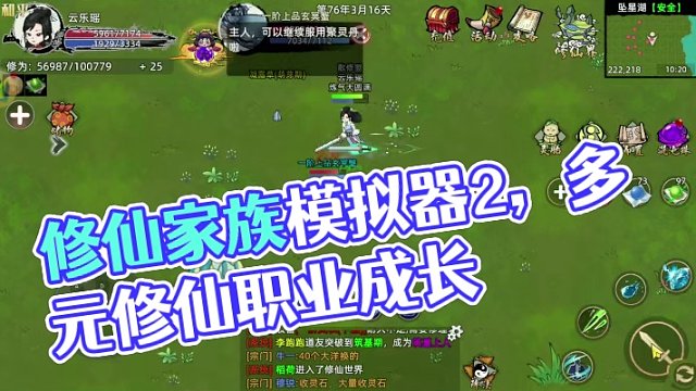 修仙家族模擬器2：筑基5層重修,天道筑基!