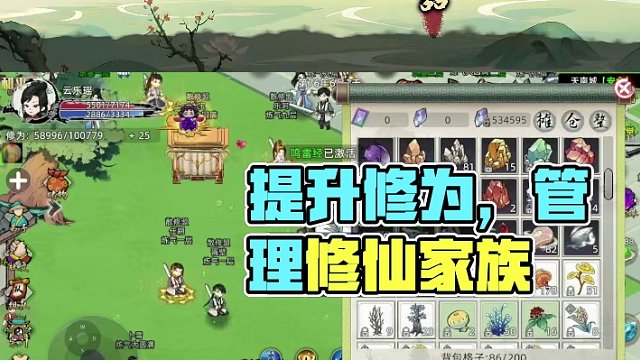 修仙家族模擬器2:修為境界突破篇,教你如何輕松提升修為!