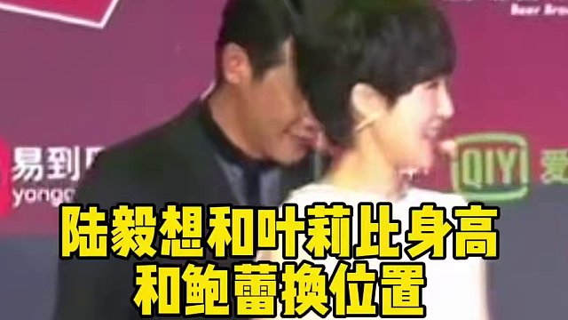 姚明葉莉和陸毅夫婦站在一起，形成了信號格